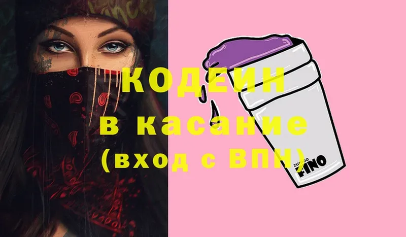 omg сайт  Кондопога  Codein Purple Drank 